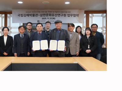 김해박물관 특별전·학술회의 등 공동주최를 위한 상호협력 협약체결